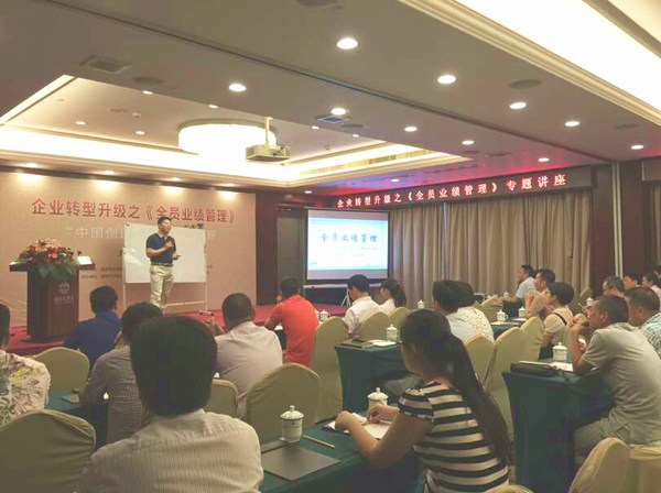 2015年6月專題講座——《企業(yè)轉(zhuǎn)型升級之全員業(yè)績管理》成功舉行！