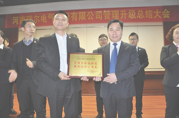 河南瑞爾電氣股份有限公司贈(zèng)與廣州正睿管理升級(jí)書新篇，精誠合作創(chuàng)共贏牌匾