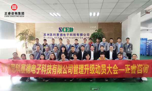 蘇州思科賽德管理升級動(dòng)員大會(huì)合影