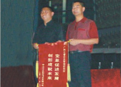 三和管樁董事長贈送正睿咨詢變革促進(jìn)發(fā)展，創(chuàng)新成就未來錦旗