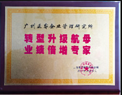 上海長(zhǎng)特鍛造有限公司贈(zèng)與廣州正睿轉(zhuǎn)型升級(jí)航母，業(yè)績(jī)倍增專家牌匾
