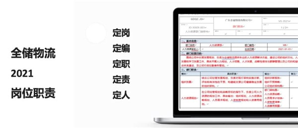 2021年廣東全儲物流有限公司薪酬績效管理體系建設(shè)項目圓滿成功！