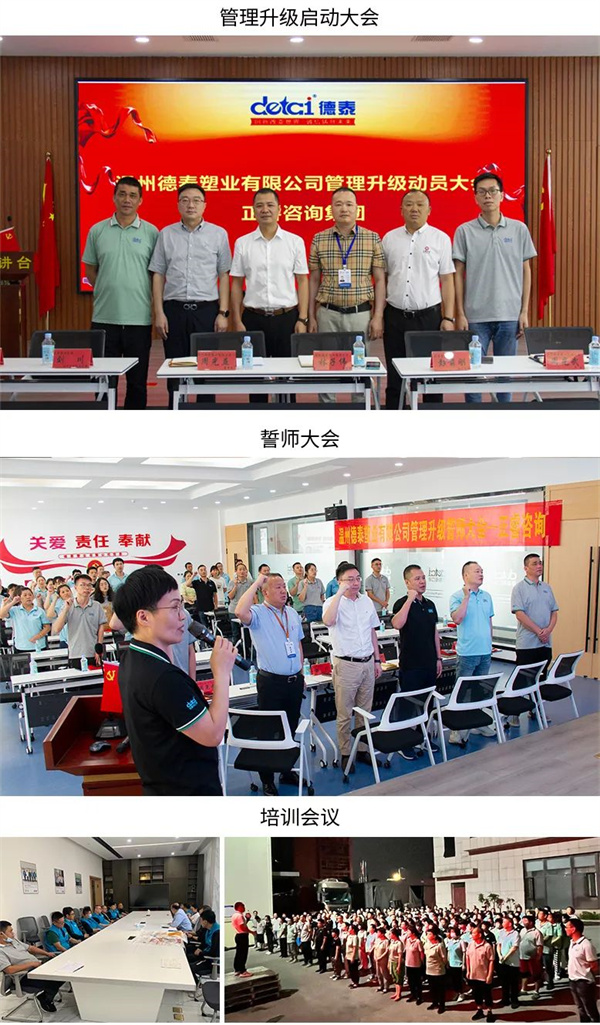 德泰塑業(yè)有限公司管理升級(jí)第一、二期項(xiàng)目圓滿成功