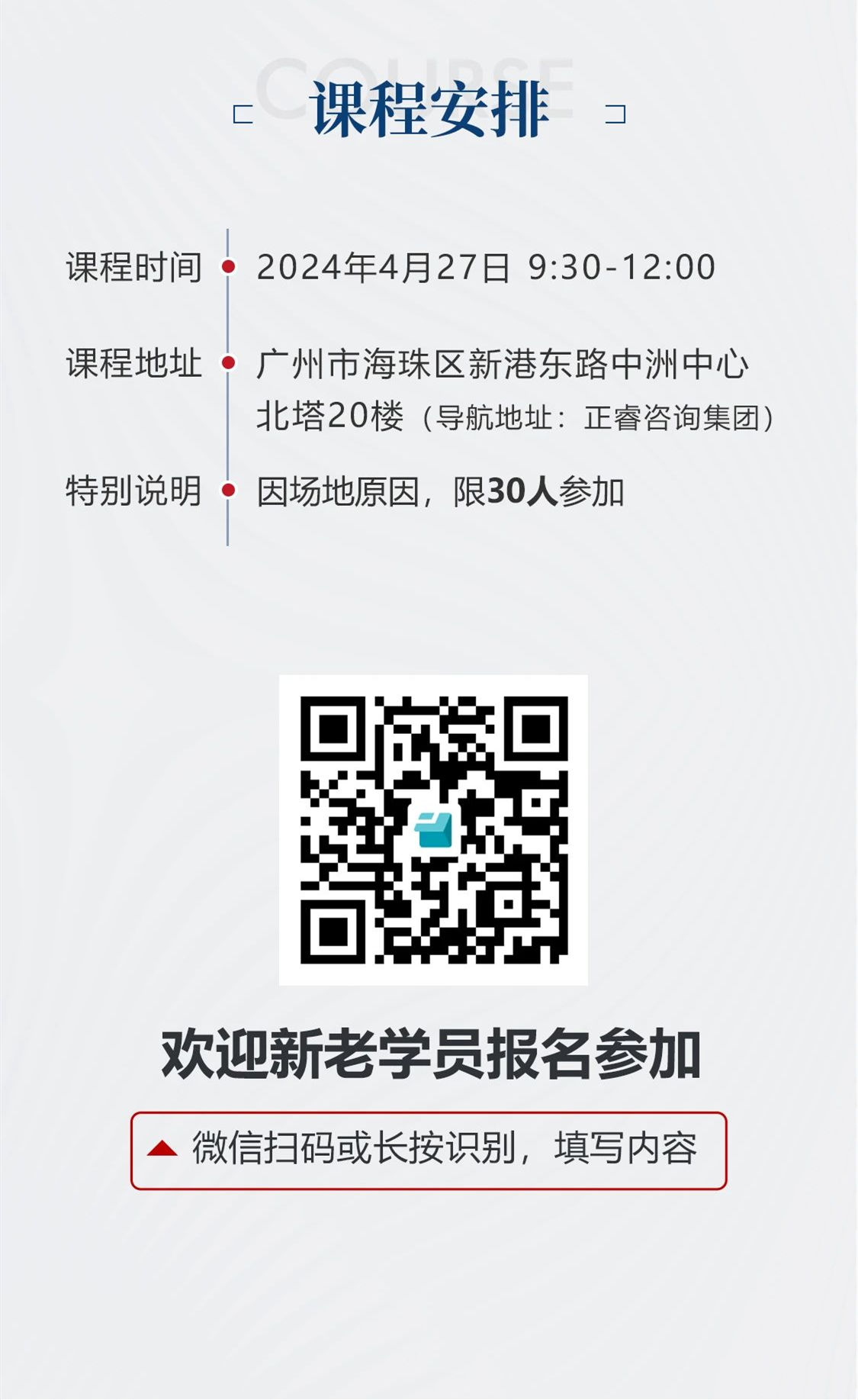 新質(zhì)生產(chǎn)力系列課程之《新形勢、新規(guī)劃、新未來》即將舉辦