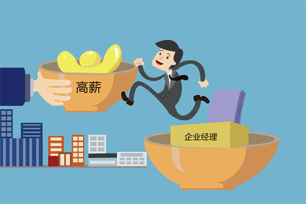 核心人才頻頻流失，薪酬咨詢能否找到關(guān)鍵癥結(jié)？